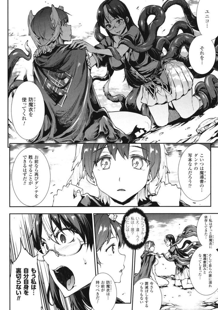 Shinkyoku no Grimoire - PANDRA saga 2 nd story - III