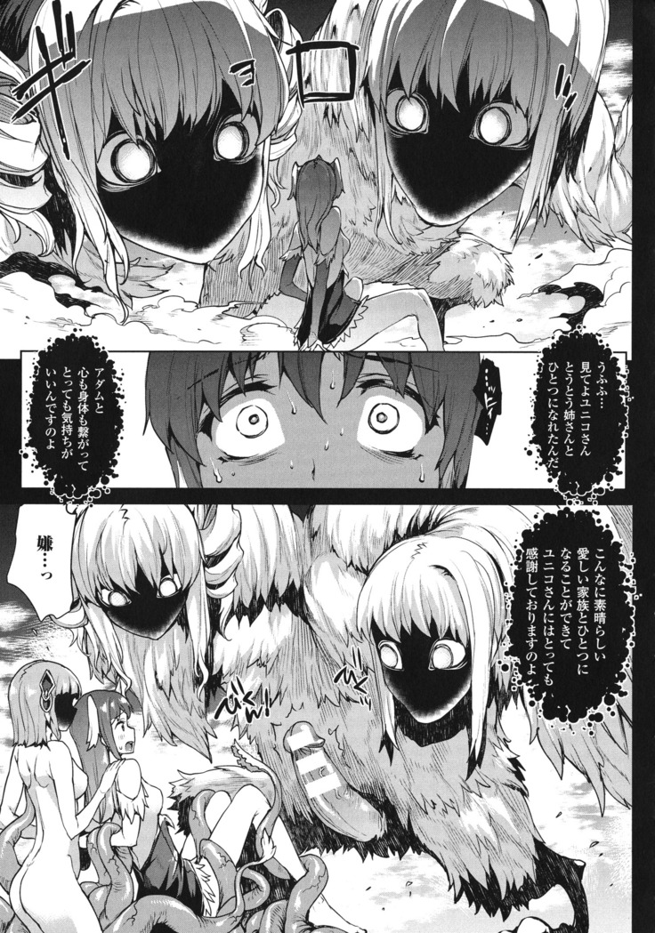 Shinkyoku no Grimoire - PANDRA saga 2 nd story - III