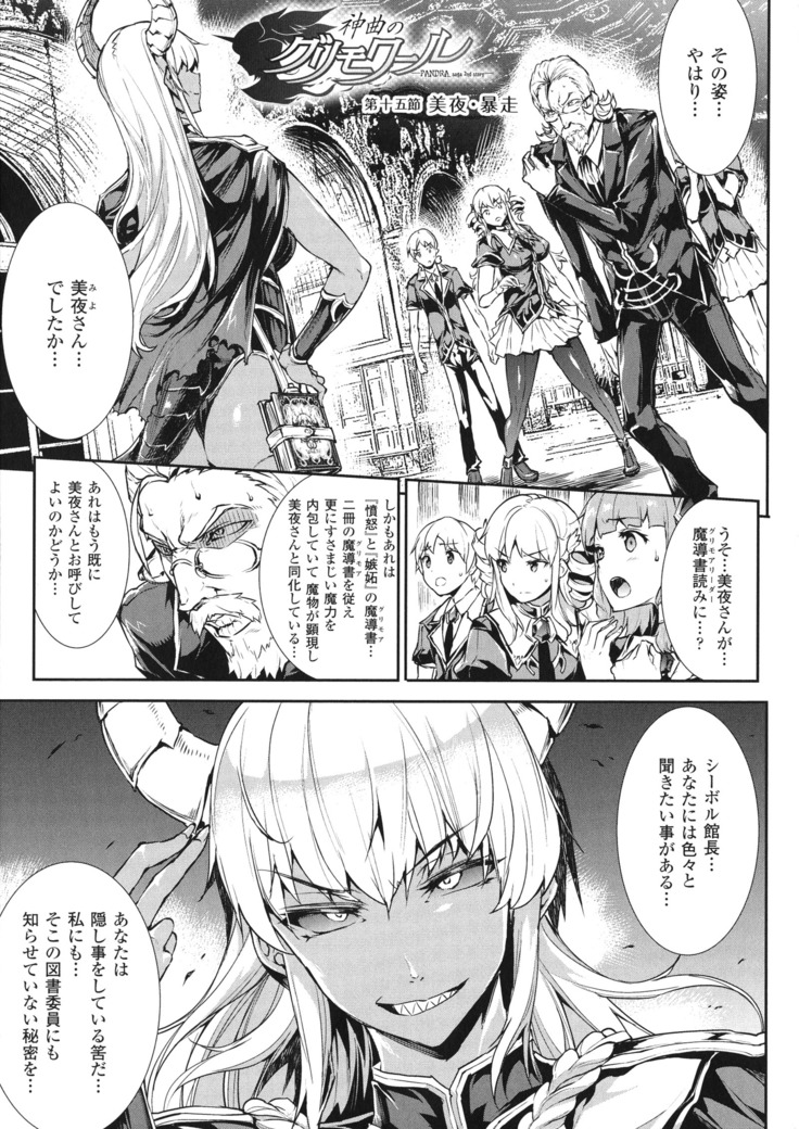Shinkyoku no Grimoire - PANDRA saga 2 nd story - III