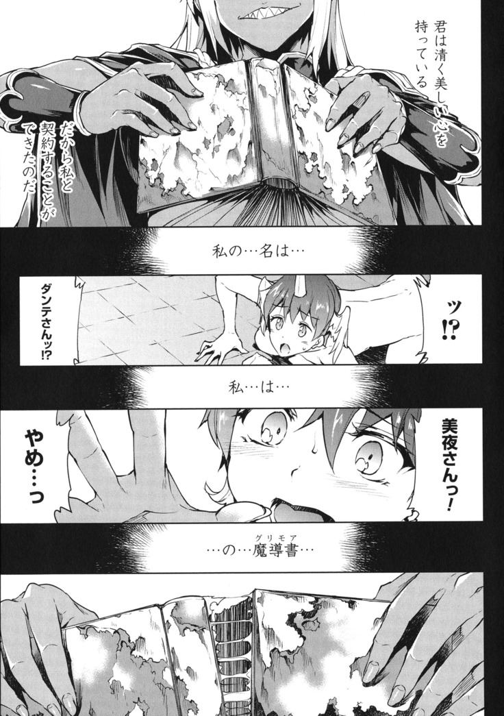 Shinkyoku no Grimoire - PANDRA saga 2 nd story - III