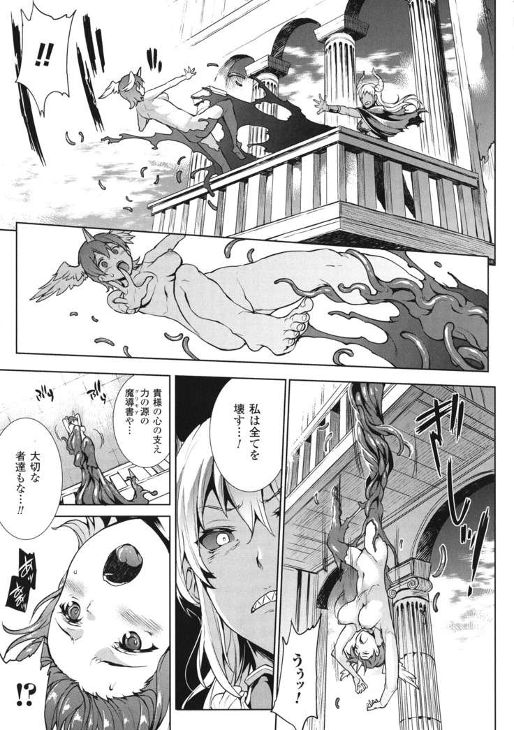 Shinkyoku no Grimoire - PANDRA saga 2 nd story - III
