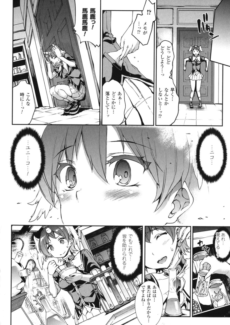 Shinkyoku no Grimoire - PANDRA saga 2 nd story - III