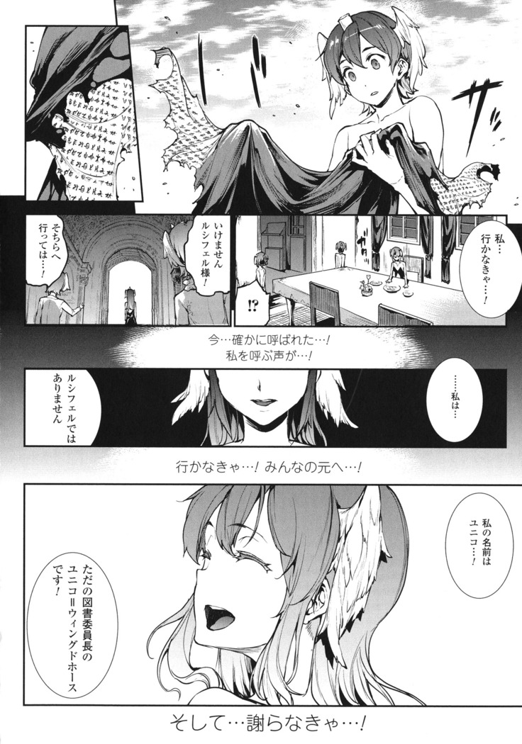 Shinkyoku no Grimoire - PANDRA saga 2 nd story - III
