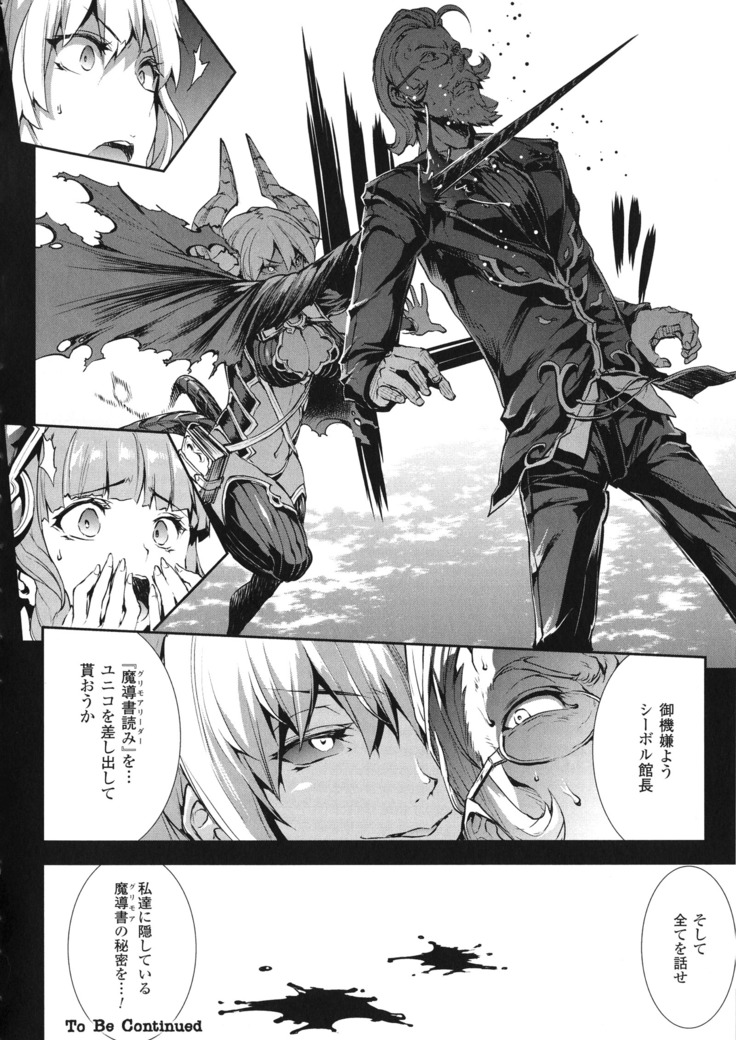 Shinkyoku no Grimoire - PANDRA saga 2 nd story - III