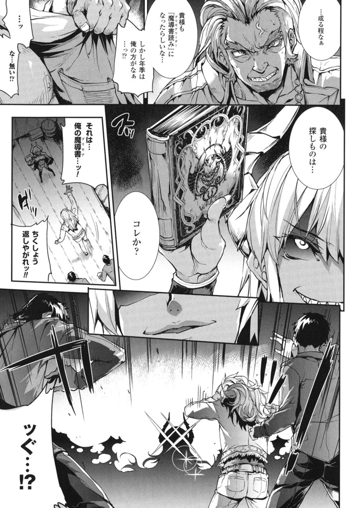 Shinkyoku no Grimoire - PANDRA saga 2 nd story - III