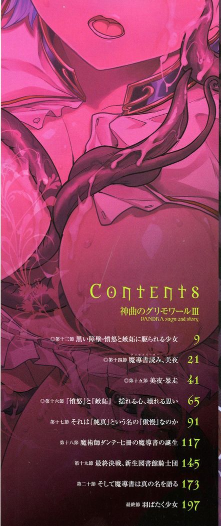 Shinkyoku no Grimoire - PANDRA saga 2 nd story - III