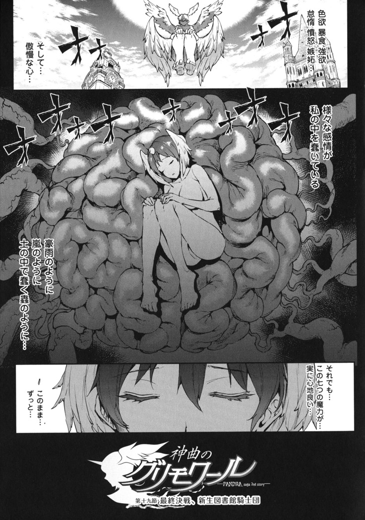 Shinkyoku no Grimoire - PANDRA saga 2 nd story - III