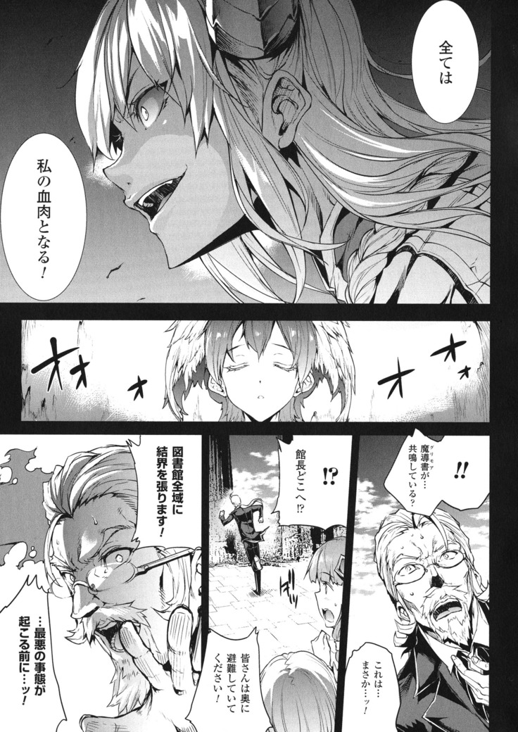 Shinkyoku no Grimoire - PANDRA saga 2 nd story - III