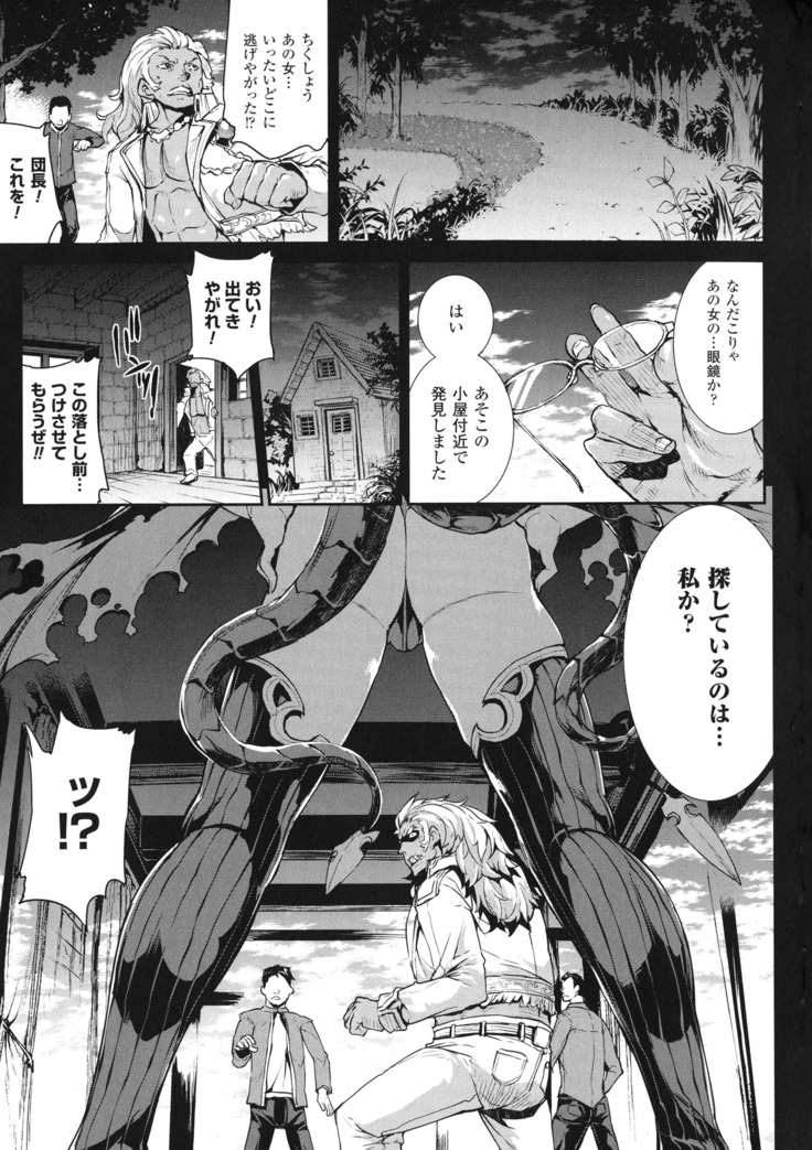Shinkyoku no Grimoire - PANDRA saga 2 nd story - III