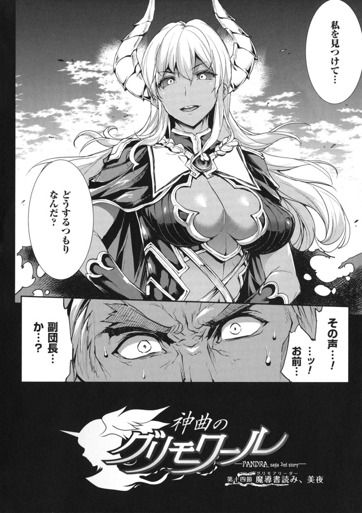 Shinkyoku no Grimoire - PANDRA saga 2 nd story - III