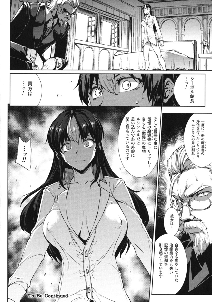 Shinkyoku no Grimoire - PANDRA saga 2 nd story - III