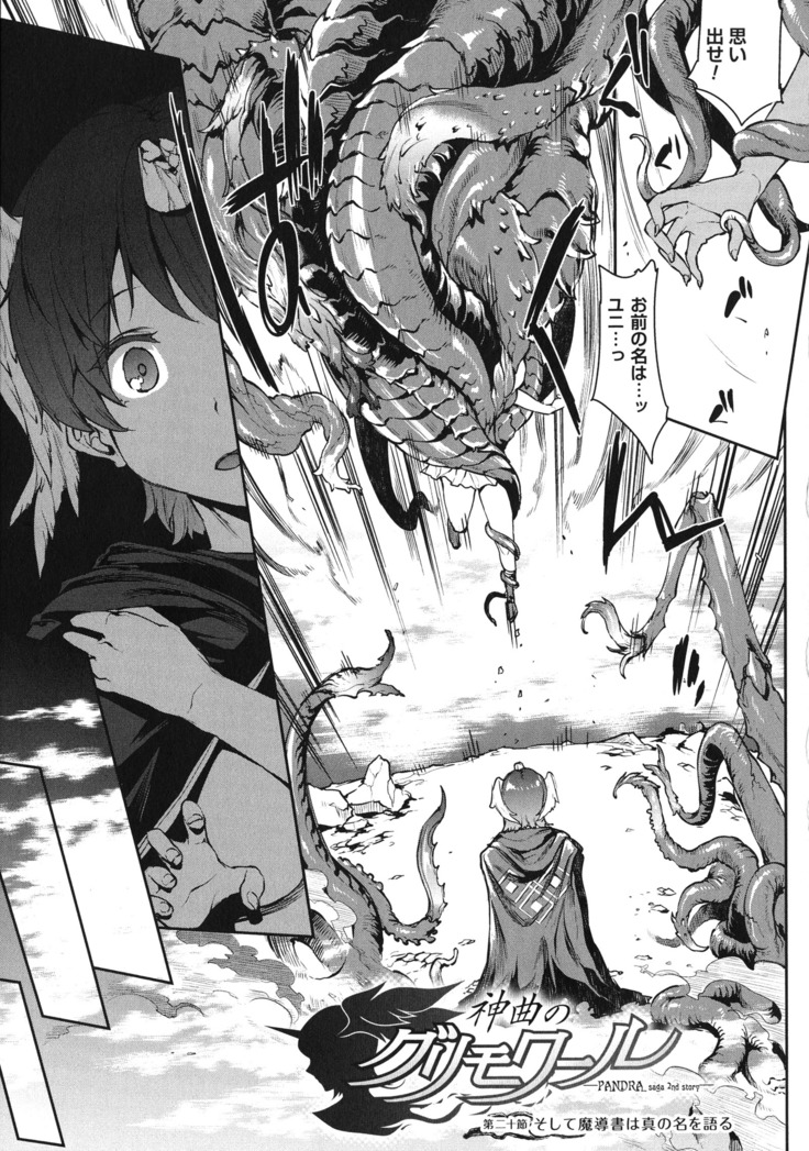 Shinkyoku no Grimoire - PANDRA saga 2 nd story - III