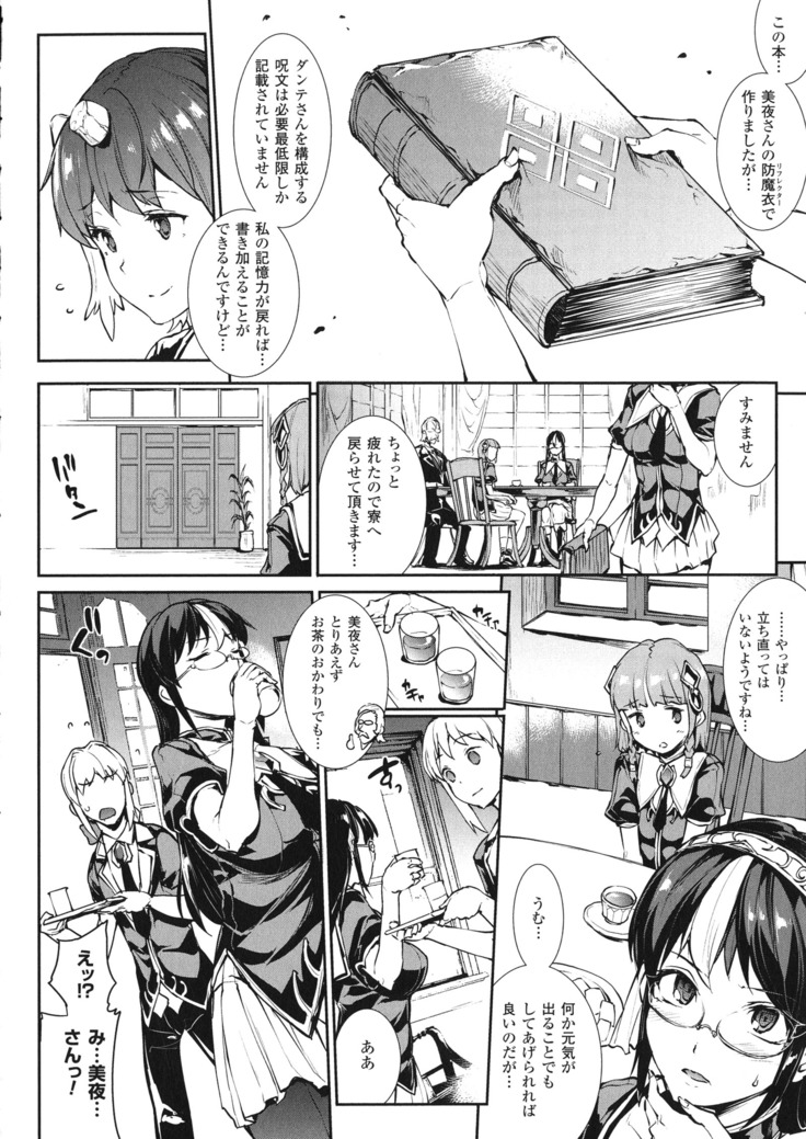 Shinkyoku no Grimoire - PANDRA saga 2 nd story - III