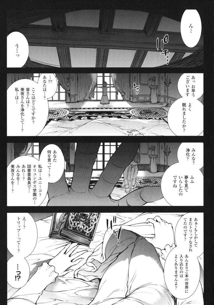 Shinkyoku no Grimoire - PANDRA saga 2 nd story - III