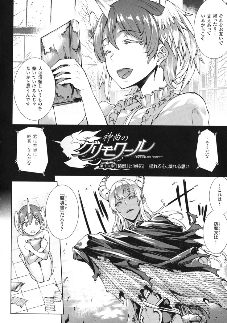 Shinkyoku no Grimoire - PANDRA saga 2 nd story - III