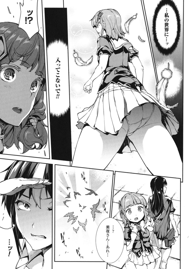 Shinkyoku no Grimoire - PANDRA saga 2 nd story - III