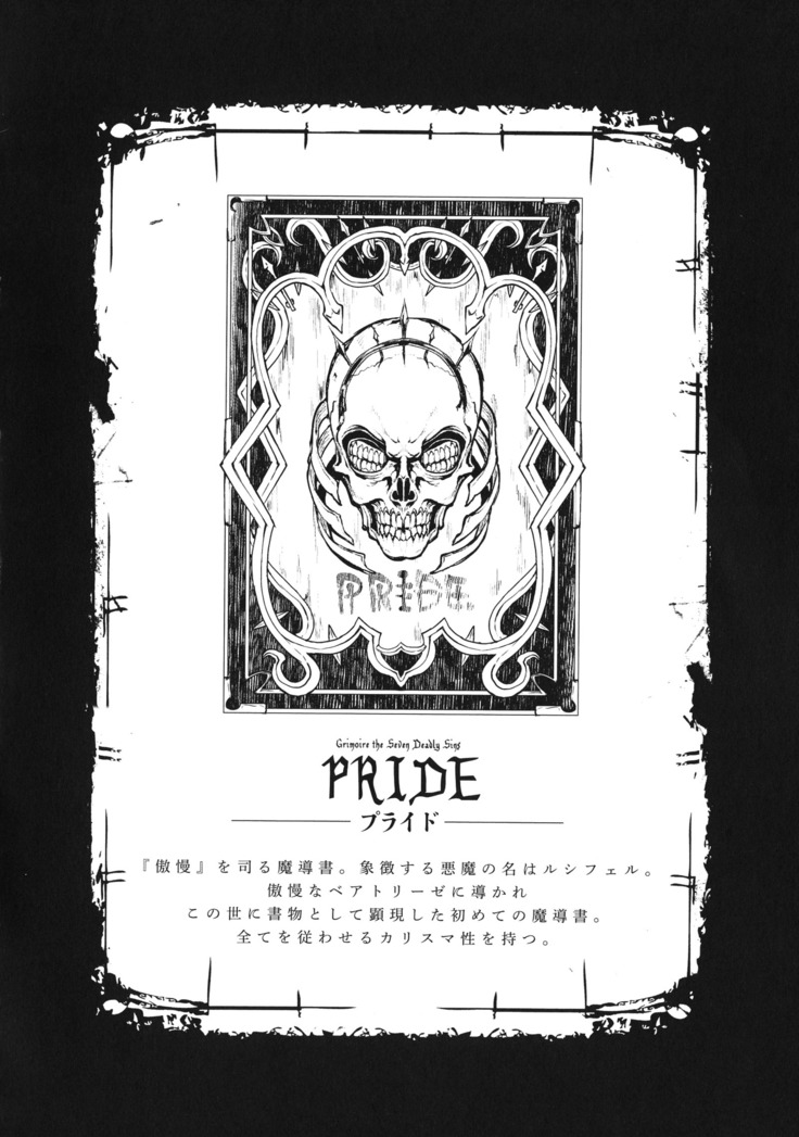Shinkyoku no Grimoire - PANDRA saga 2 nd story - III