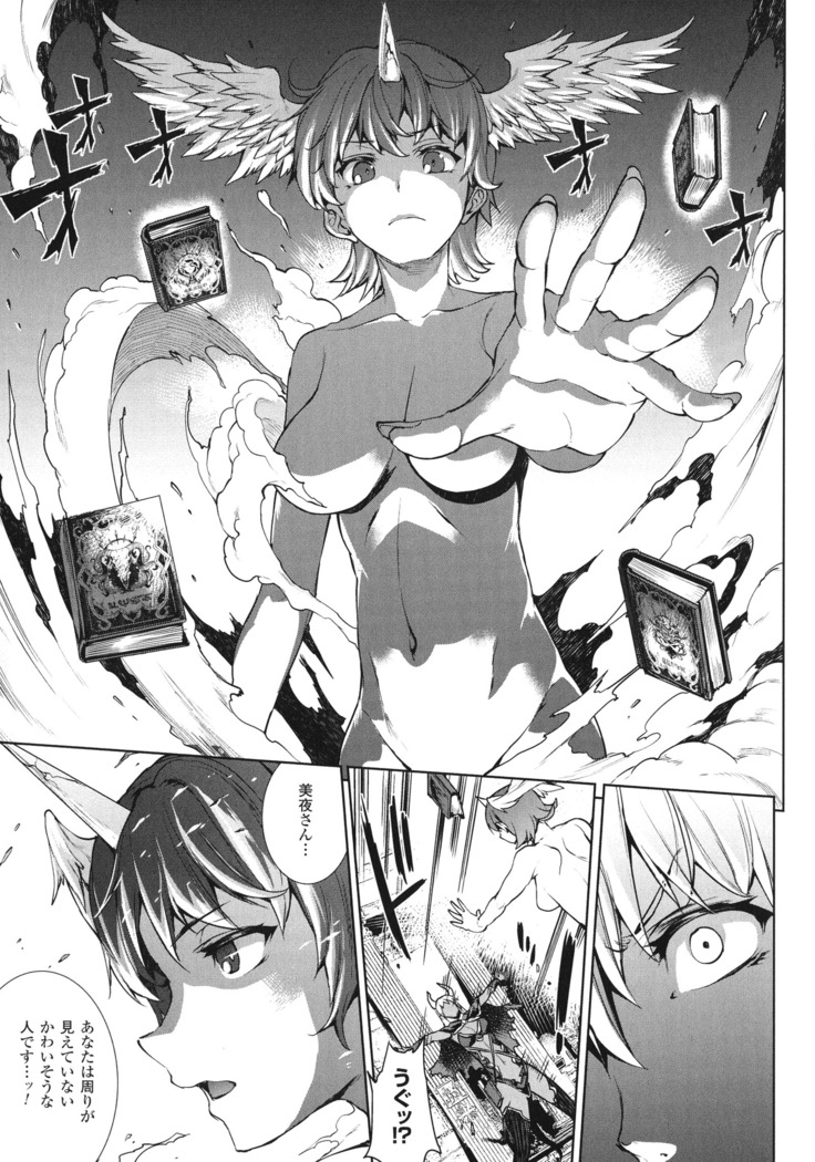 Shinkyoku no Grimoire - PANDRA saga 2 nd story - III