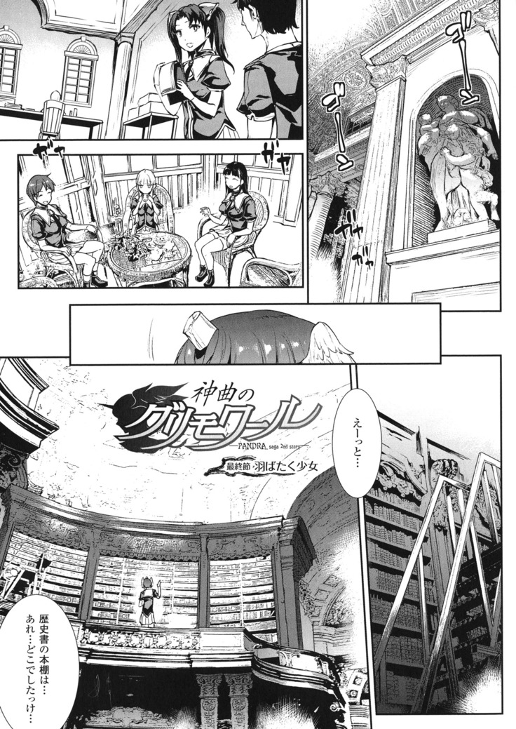Shinkyoku no Grimoire - PANDRA saga 2 nd story - III