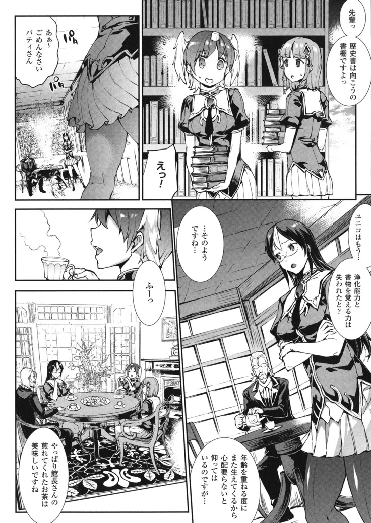 Shinkyoku no Grimoire - PANDRA saga 2 nd story - III
