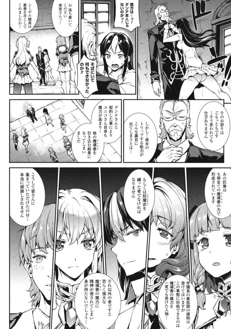 Shinkyoku no Grimoire - PANDRA saga 2 nd story - III
