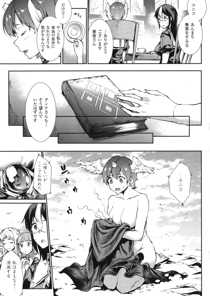 Shinkyoku no Grimoire - PANDRA saga 2 nd story - III