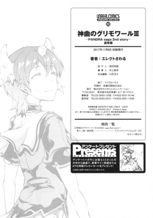 Shinkyoku no Grimoire - PANDRA saga 2 nd story - III Page #219
