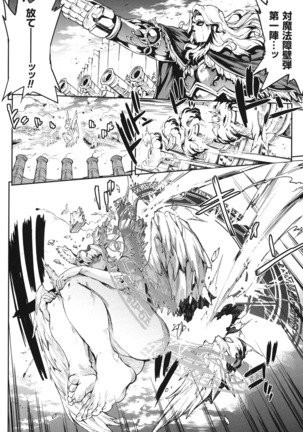 Shinkyoku no Grimoire - PANDRA saga 2 nd story - III Page #143