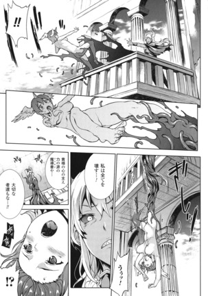 Shinkyoku no Grimoire - PANDRA saga 2 nd story - III Page #66