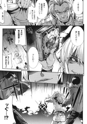 Shinkyoku no Grimoire - PANDRA saga 2 nd story - III Page #20