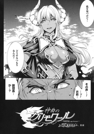 Shinkyoku no Grimoire - PANDRA saga 2 nd story - III Page #19