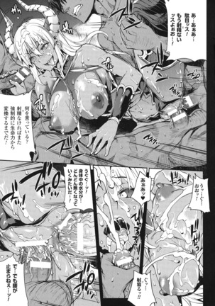 Shinkyoku no Grimoire - PANDRA saga 2 nd story - III Page #32