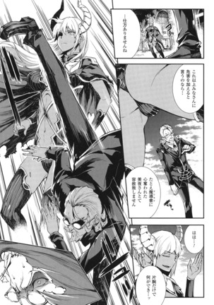 Shinkyoku no Grimoire - PANDRA saga 2 nd story - III Page #40