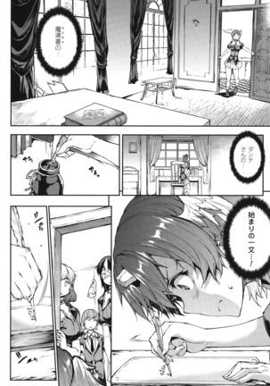 Shinkyoku no Grimoire - PANDRA saga 2 nd story - III Page #214