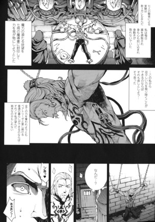 Shinkyoku no Grimoire - PANDRA saga 2 nd story - III Page #119