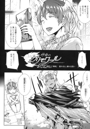 Shinkyoku no Grimoire - PANDRA saga 2 nd story - III Page #63