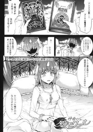 Shinkyoku no Grimoire - PANDRA saga 2 nd story - III Page #87