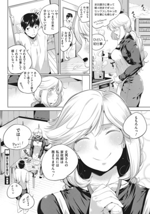 誘う肉穴 - Page 73