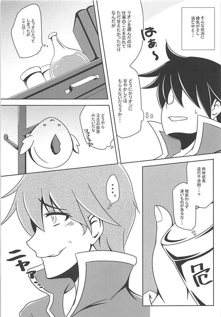 リオンちゃんは甘々お世話上手。