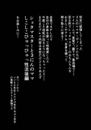 Shota Master to 3-nin no Mama Shikoshiko Pyuppyu Seikatsu Zenpen - Page 42