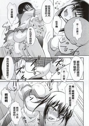 YUKINA BAD Page #23