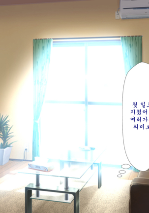 Inran Virus ~Seikoui wa Iryoukoui~   <팀 혼파망> Page #95