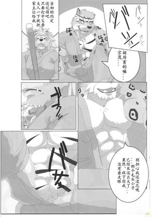 Bunburyoudou Page #14