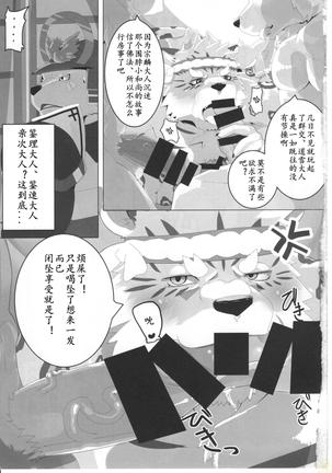 Bunburyoudou Page #6