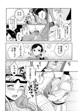 ArraCos Cammy no Kouryakuhou Page #9