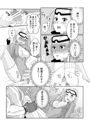 ArraCos Cammy no Kouryakuhou - Page 12