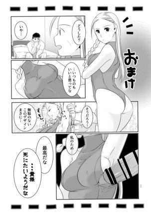 ArraCos Cammy no Kouryakuhou - Page 33