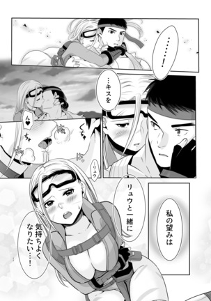 ArraCos Cammy no Kouryakuhou Page #20