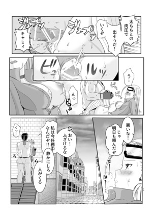 ArraCos Cammy no Kouryakuhou Page #13