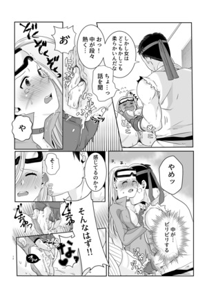 ArraCos Cammy no Kouryakuhou Page #10